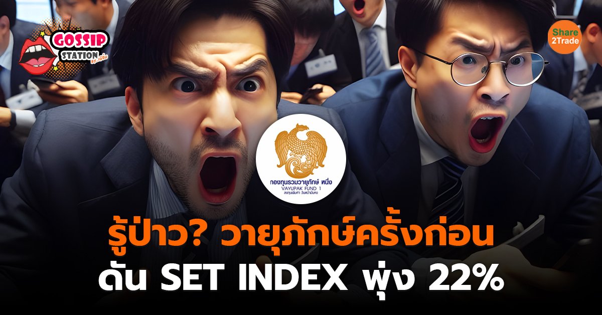 Gossip Station by..เจ๊จิ๋ม 11-09-24 (รู้ป่าว?วายุภักษ์ครั้งก่อนดัน SET INDEX พุ่ง 22%)