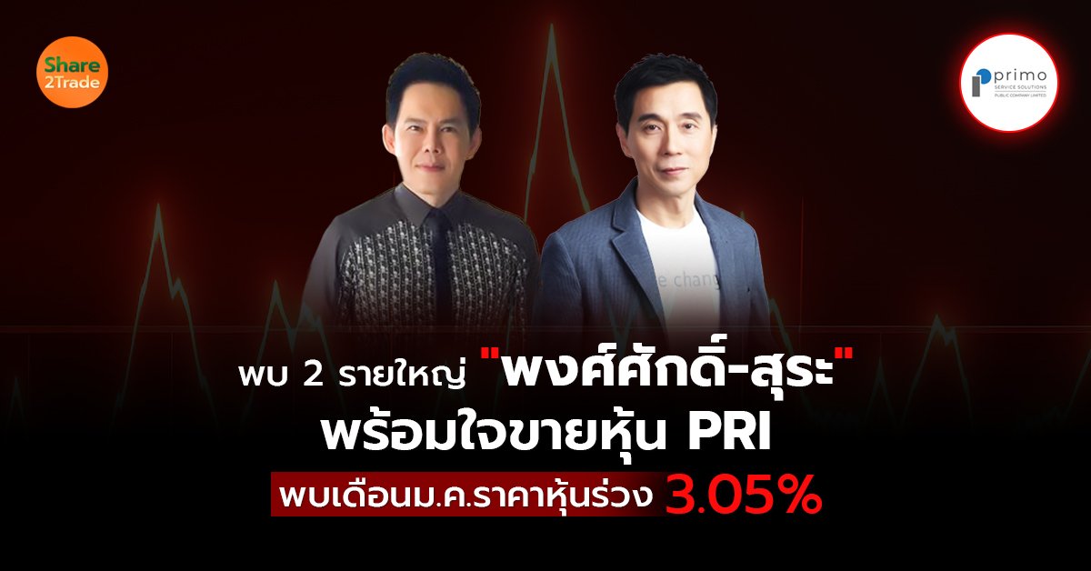 พบ 2 รายใหญ่ พงศ์ศักดิ์-สุระ_S2T (เว็บ) copy.jpg