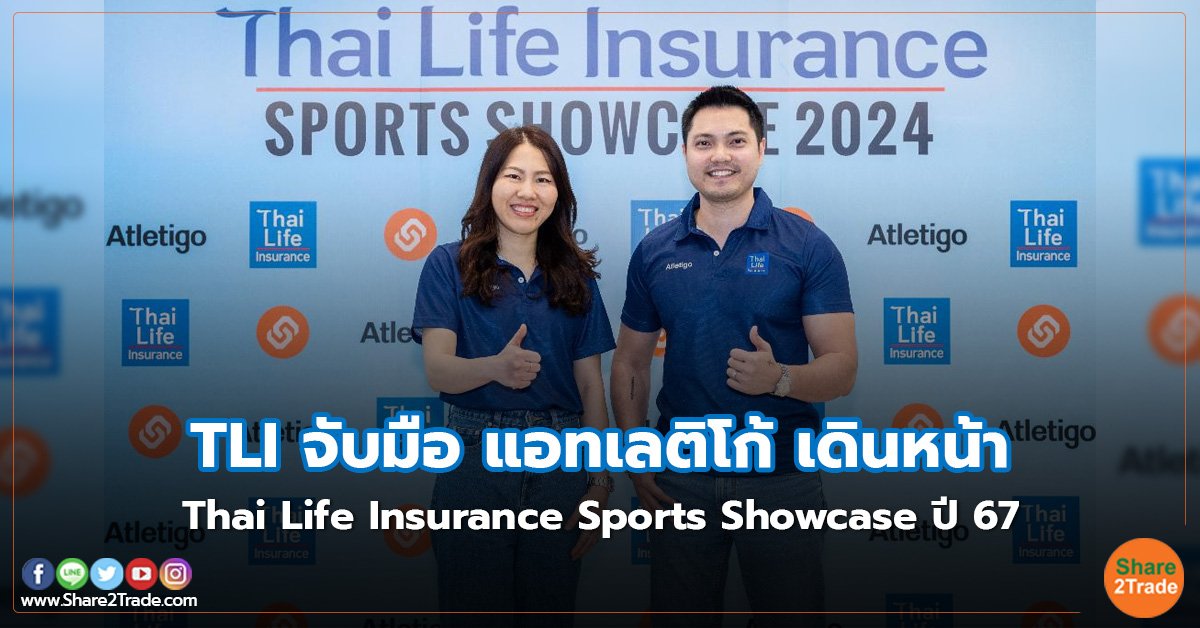 TLI จับมือ แอทเลติโก้ เดินหน้า Thai Life Insurance Sports Showcase ปี 67