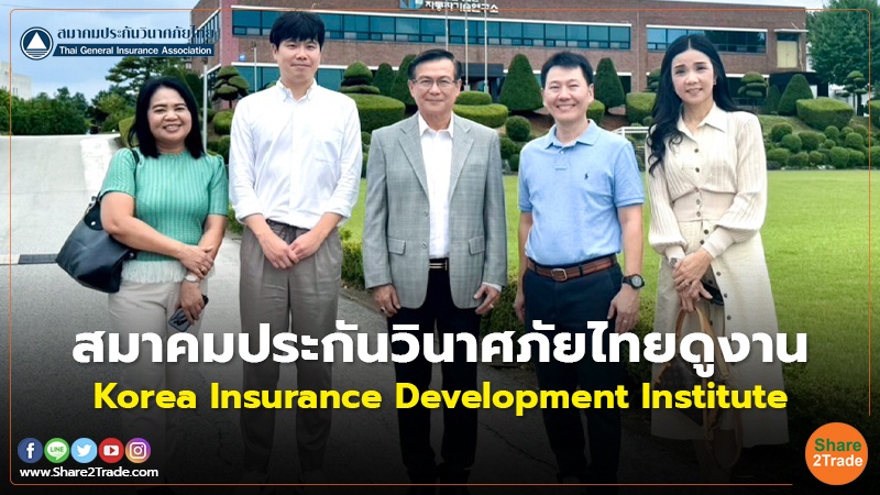 สมาคมประกันวินาศภัยไทยดูงาน Korea Insurance Development Institute
