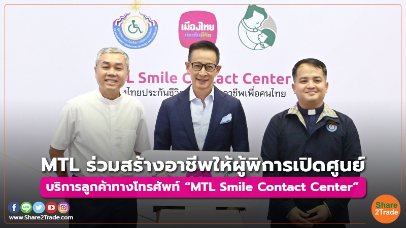 MTL ร่วมสร้างอาชีพให้ผู้พิการเปิดศูนย์ บริการลูกค้าทางโทรศัพท์ “MTL Smile Contact Center”