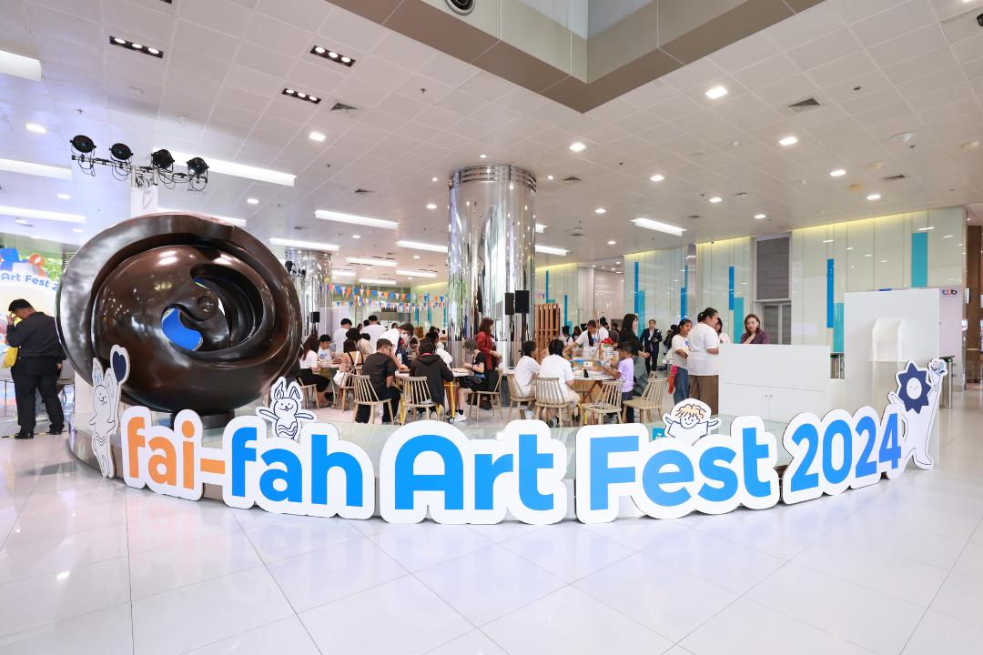 นิทรรศการผลงานศิลปะ“fai-fah Art Fest 2024” ฉลองครบรอบ 15 ปี “ศูนย์เรียนรู้ไฟ-ฟ้า”