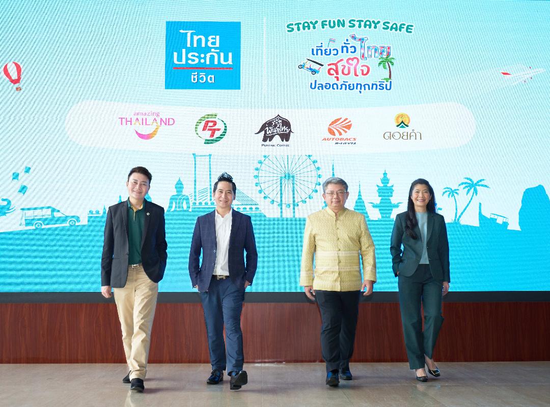 TLI ผนึก 3 พันธมิตรจัดแคมเปญส่งท้ายปี “Stay Fun Stay Safe เที่ยวทั่วไทยสุขใจ ปลอดภัยทุกทริป”