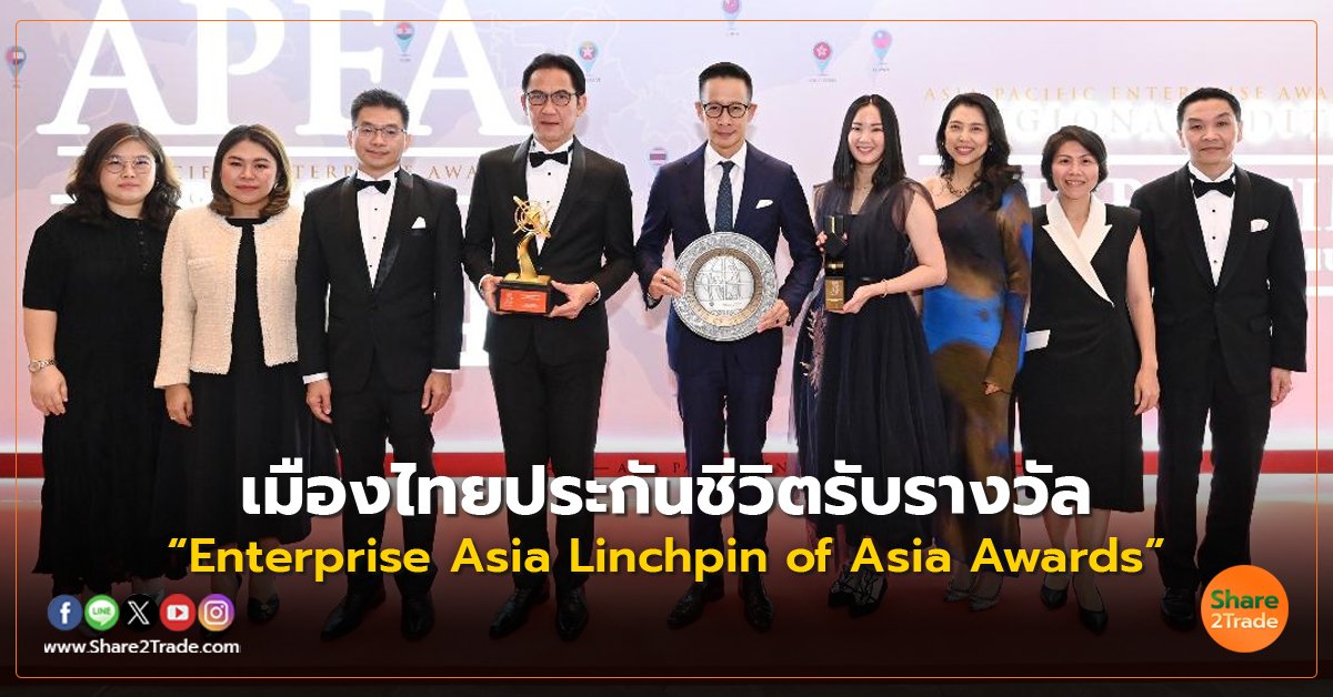 เมืองไทยประกันชีวิตรับรางวัล  “Enterprise Asia Linchpin of Asia Awards”