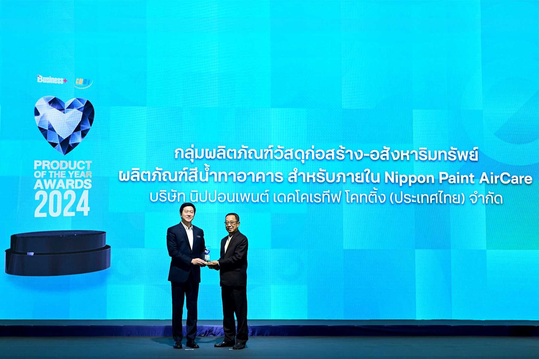 นิปปอนเพนต์ คว้ารางวัล “BUSINESS+ PRODUCT OF THE YEAR AWARDS 2024” ในกลุ่มผลิตภัณฑ์สีทาอาคาร