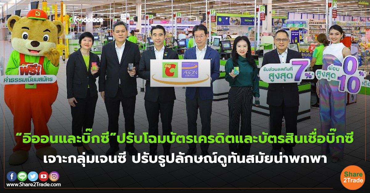 Fund “อิออนและบิ๊กซี”ปรับโฉมบัตรเครดิตและบั.jpg