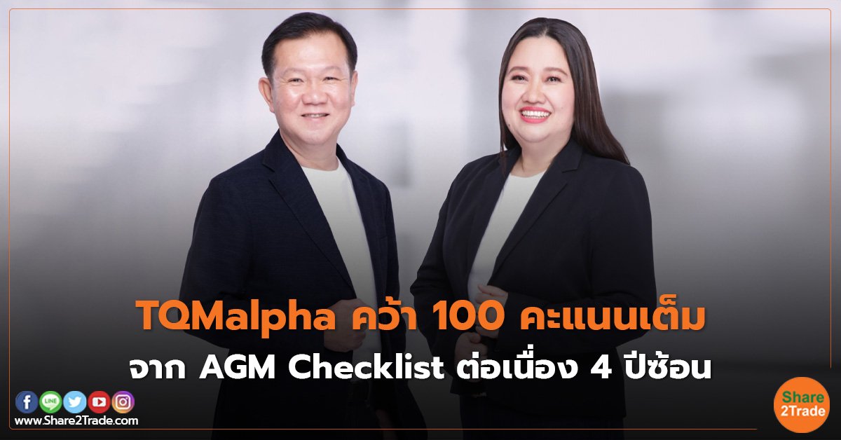 Fund TQMalphaคว้า 100 คะแนนเต็ม.jpg