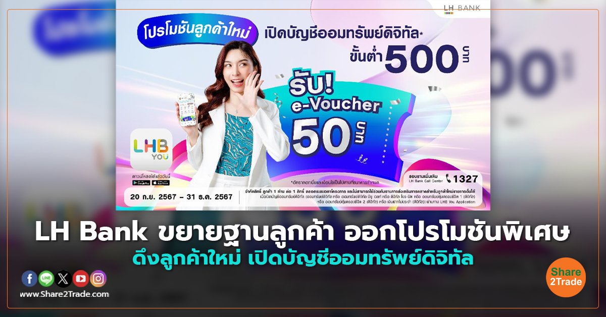 LH Bank ขยายฐานลูกค้า copy.jpg