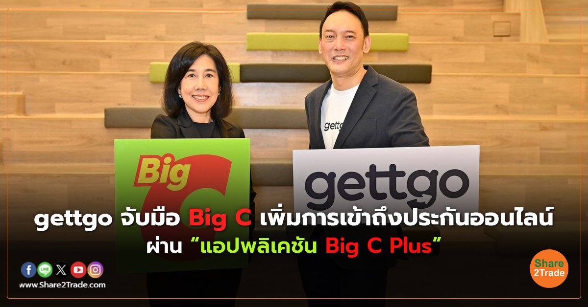 gettgo จับมือ Big C เพิ่มการเข้าถึงประกันออนไลน์  ผ่าน “แอปพลิเคชัน Big C Plus”