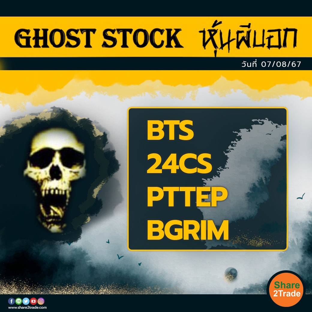 GHOST STOCK หุ้นผีบอก 070867 copy.jpg