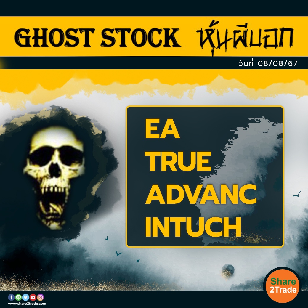 GHOST STOCK หุ้นผีบอก 080867 copy.jpg