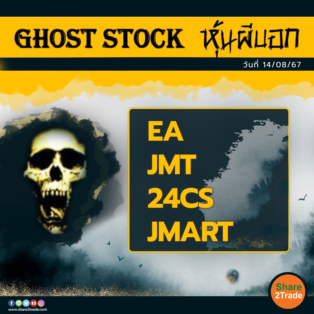 GHOST STOCK หุ้นผีบอก 140867 copy.jpg