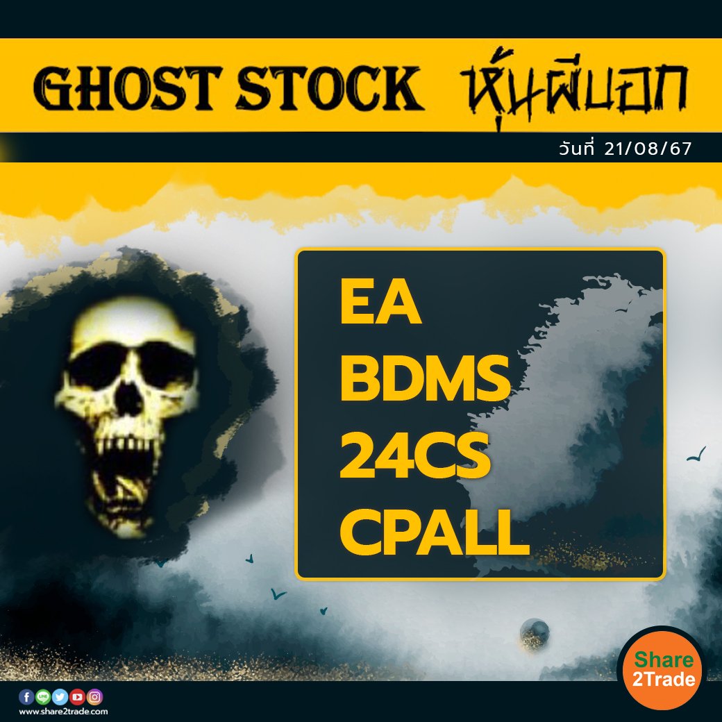 GHOST STOCK หุ้นผีบอก 210867 copy.jpg