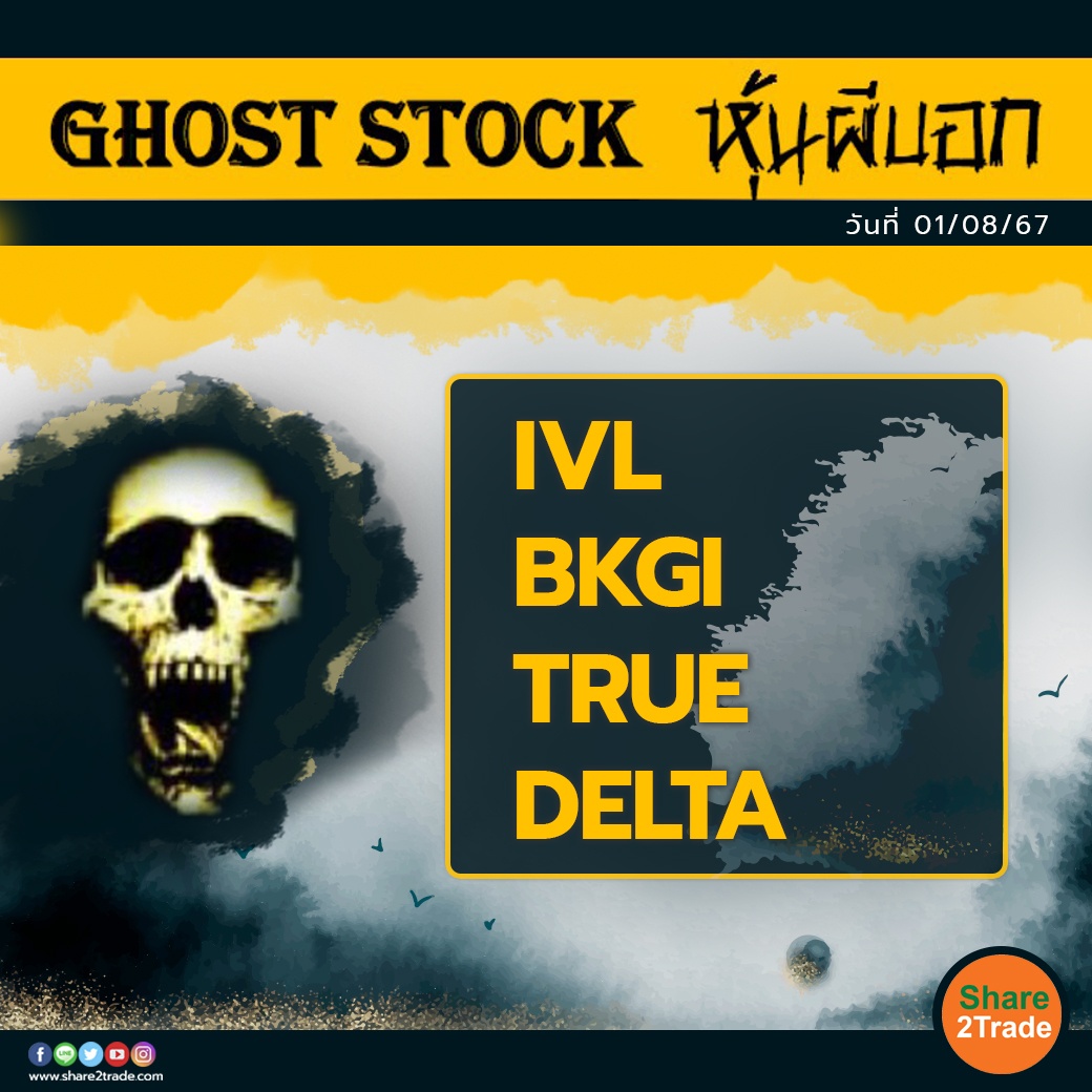 GHOST STOCK หุ้นผีบอก 010867 copy.jpg