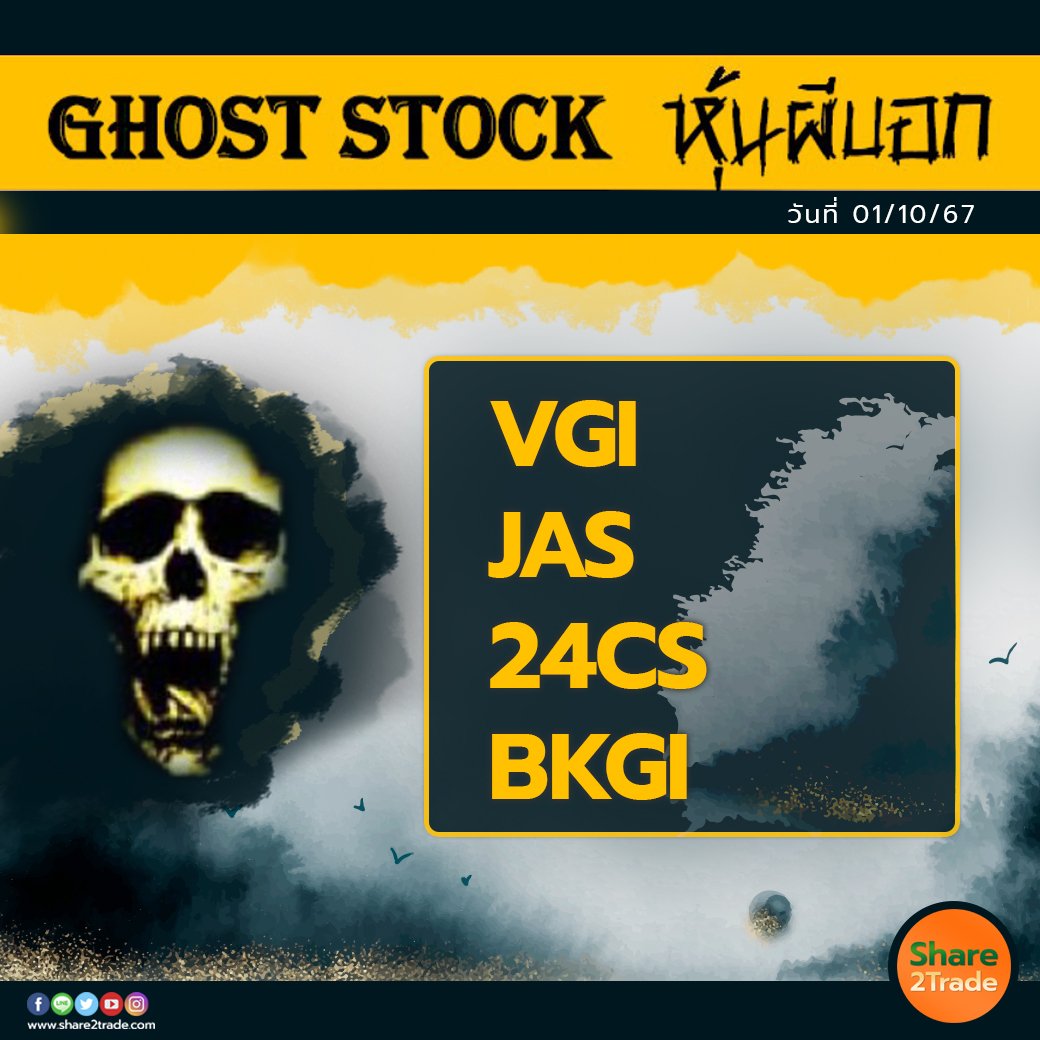 GHOST STOCK หุ้นผีบอก 011067 copy.jpg