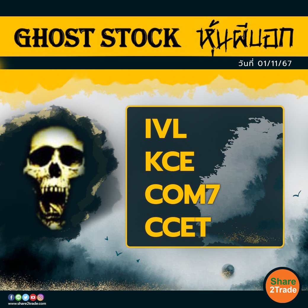 GHOST STOCK หุ้นผีบอก 011167 copy.jpg