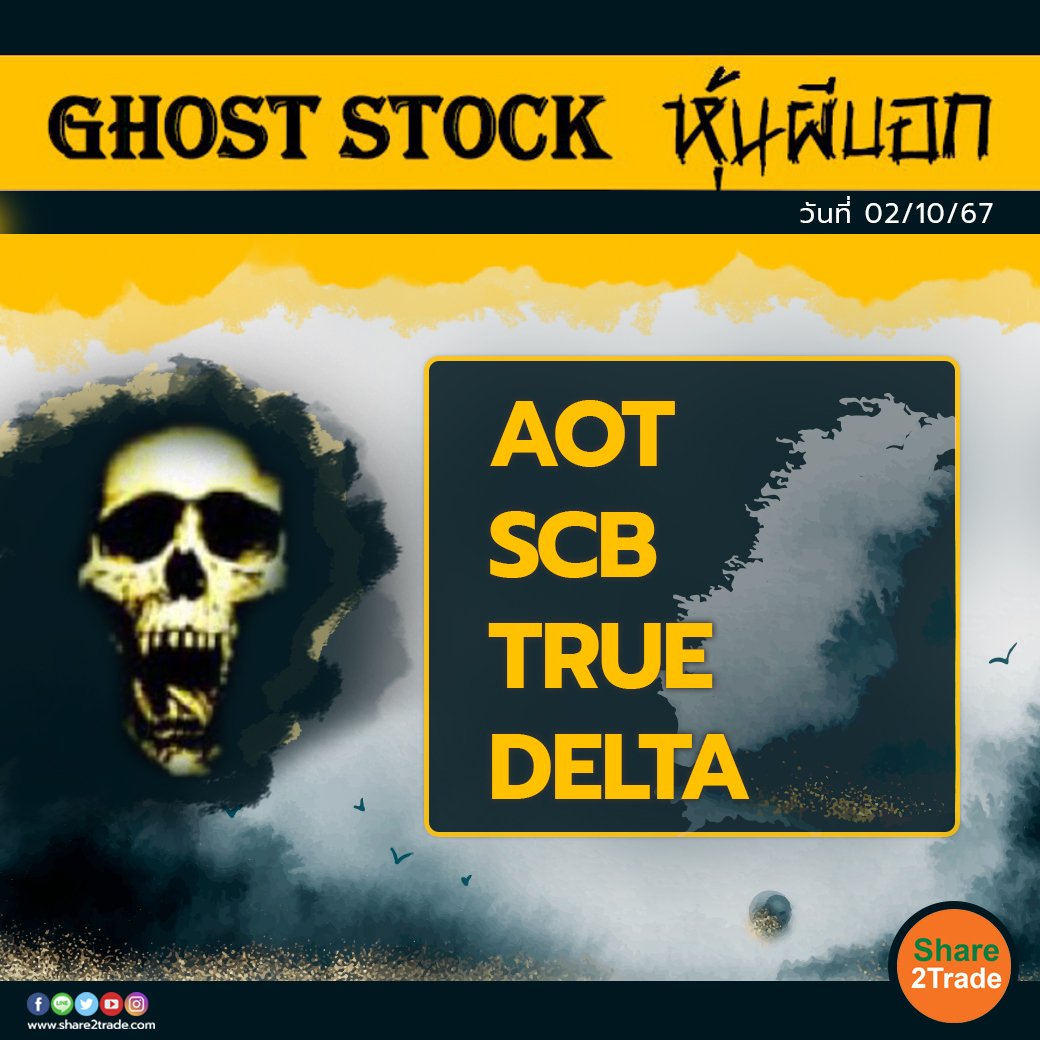 GHOST STOCK หุ้นผีบอก 021067.jpg