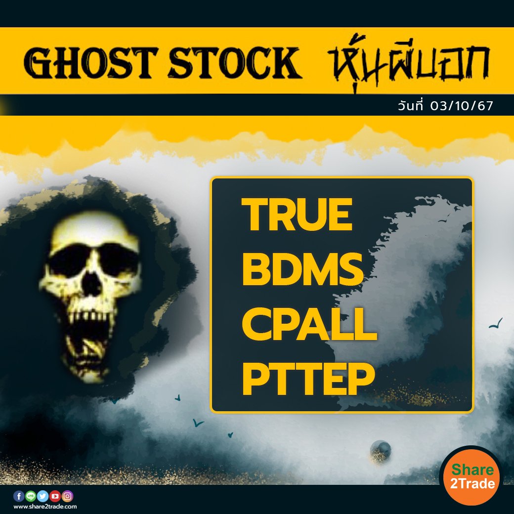 GHOST STOCK หุ้นผีบอก 031067 copy.jpg