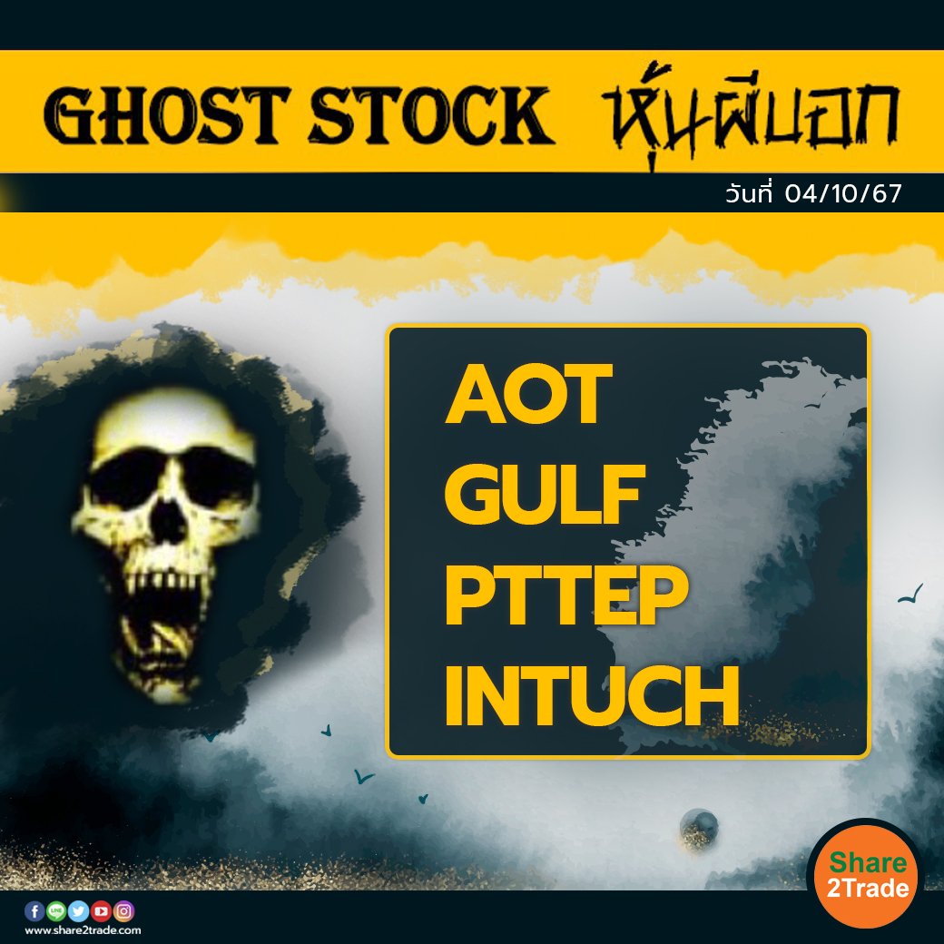 GHOST STOCK หุ้นผีบอก 041067.jpg