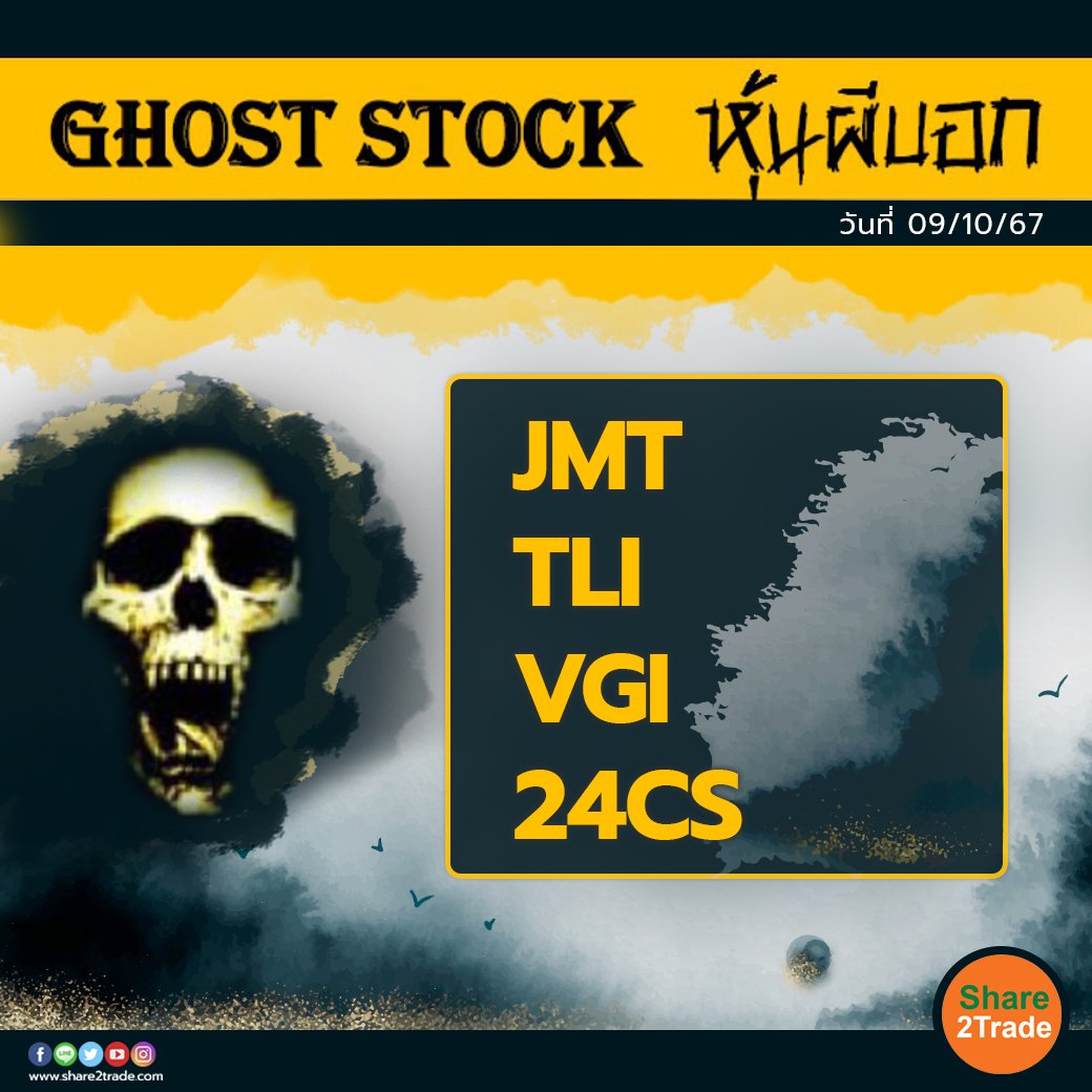 GHOST STOCK หุ้นผีบอก 091067.jpg