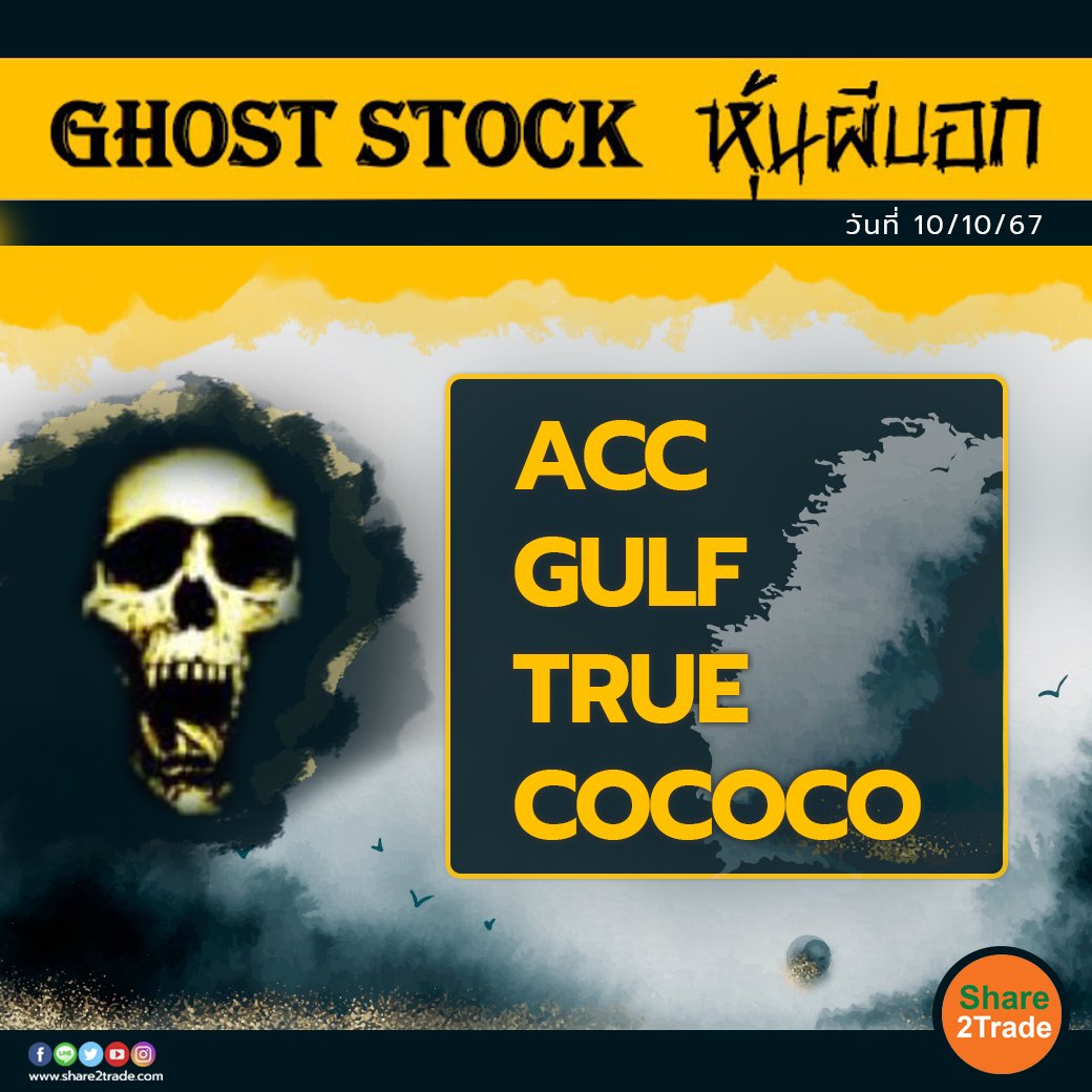 GHOST STOCK หุ้นผีบอก 101067 copy.jpg