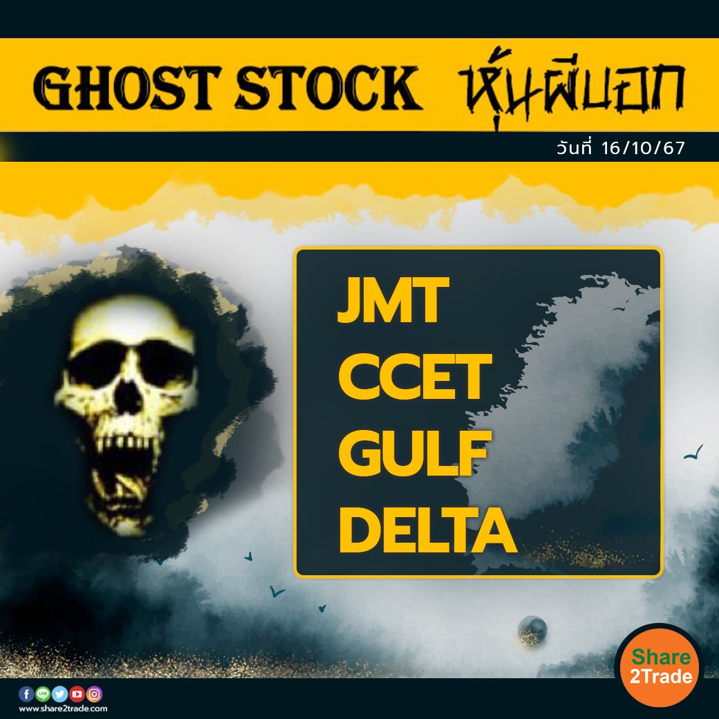 GHOST STOCK หุ้นผีบอก 161067 copy.jpg