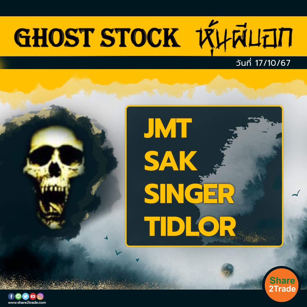 GHOST STOCK หุ้นผีบอก 171067.jpg