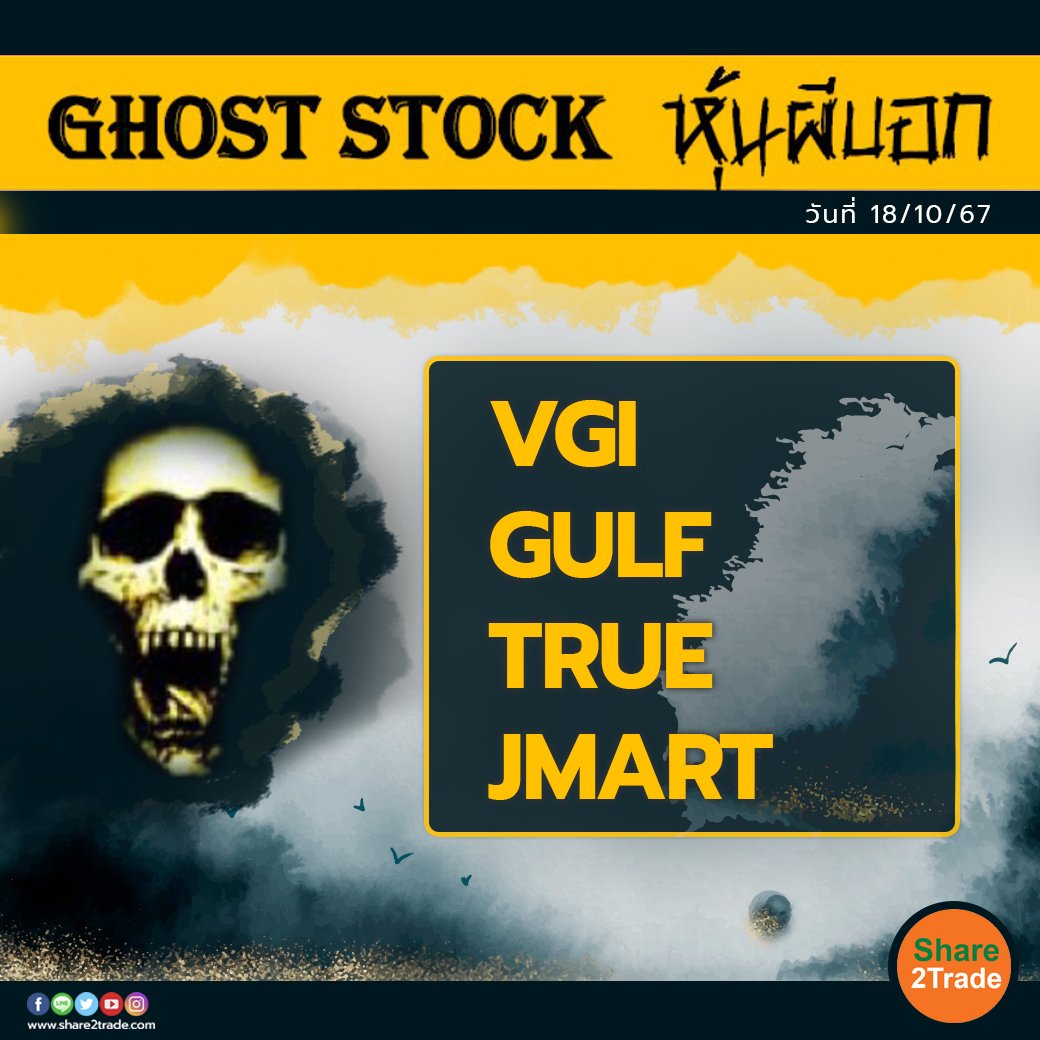 GHOST STOCK หุ้นผีบอก 181067 copy.jpg