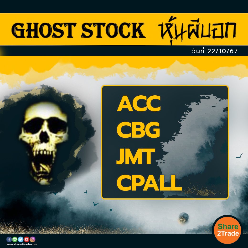 GHOST STOCK หุ้นผีบอก 221067 copy.jpg