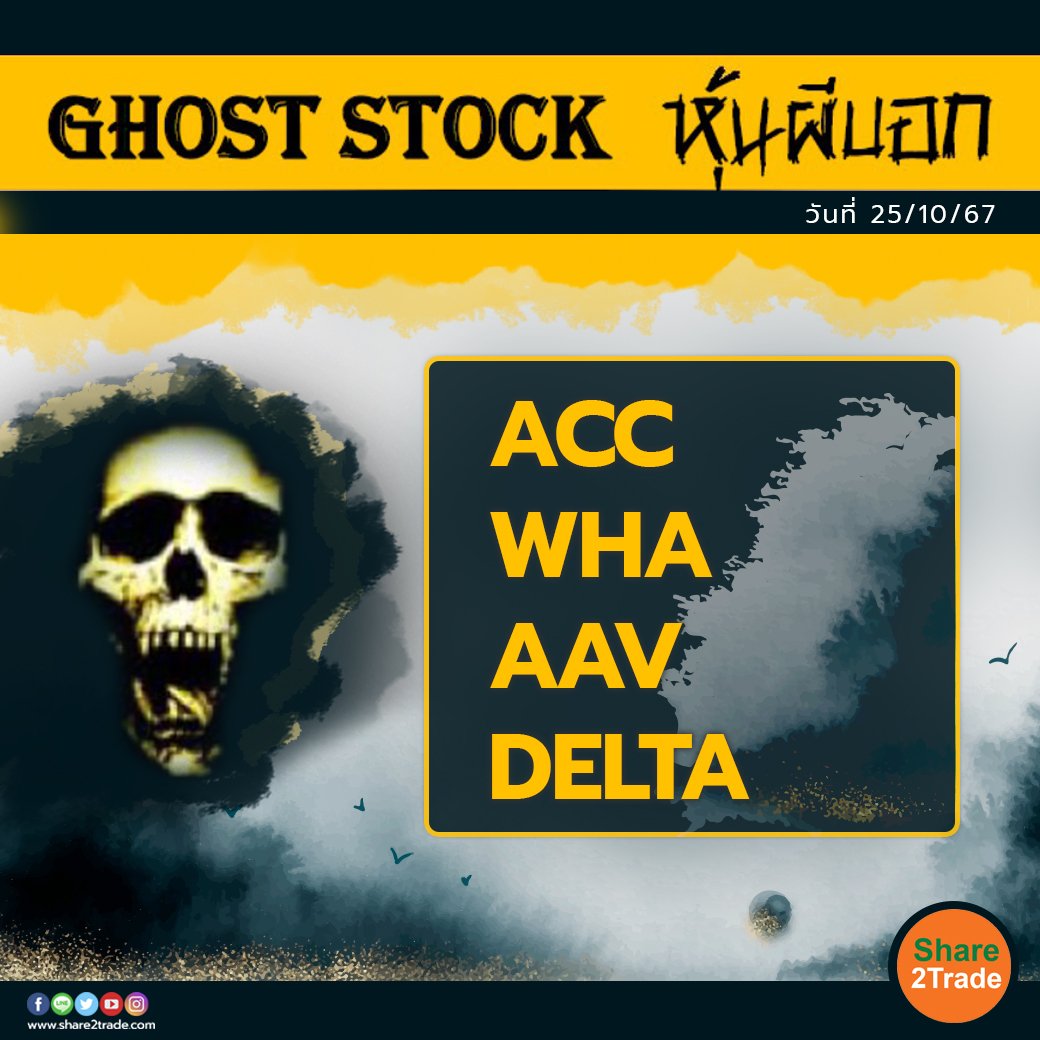 GHOST STOCK หุ้นผีบอก 251067 copy.jpg