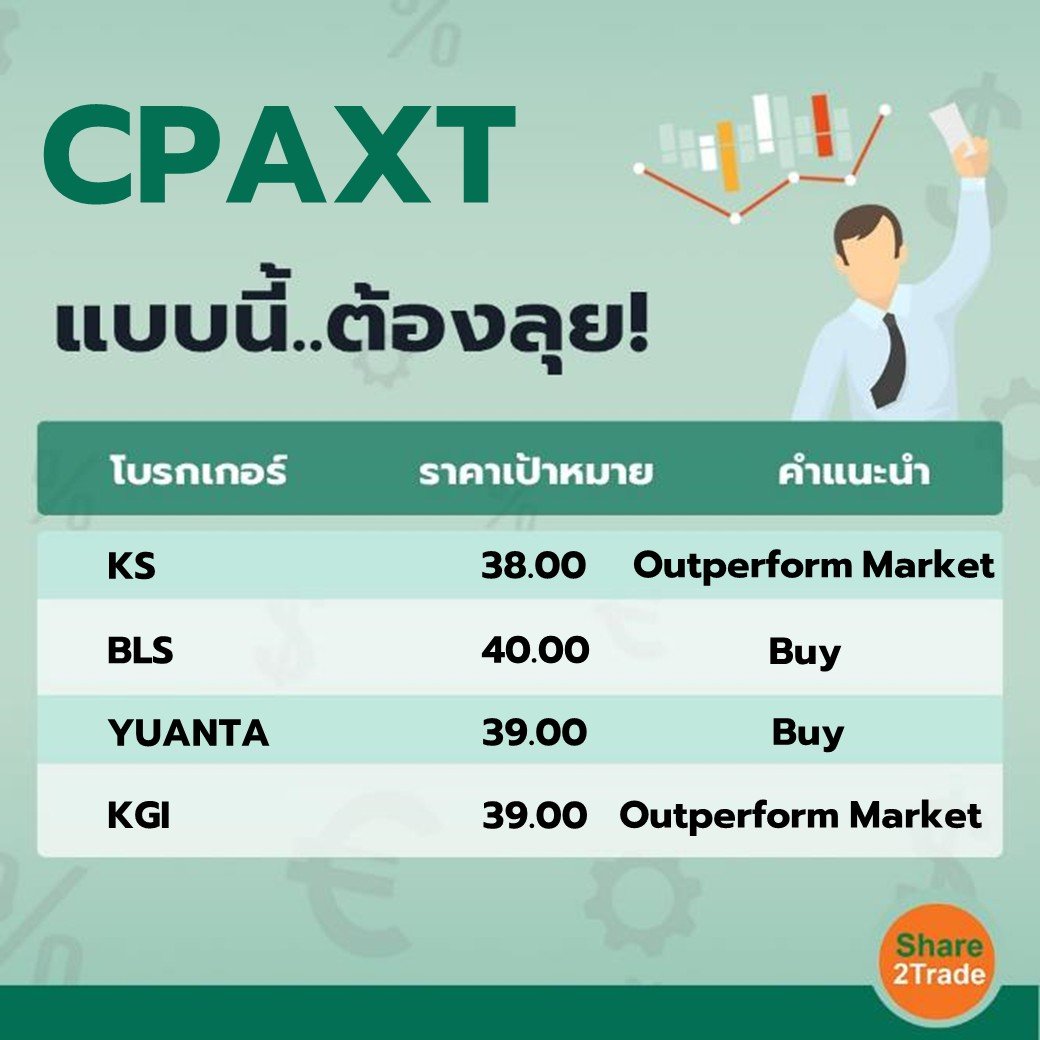 CPAXT แบบนี้..ต้องลุย