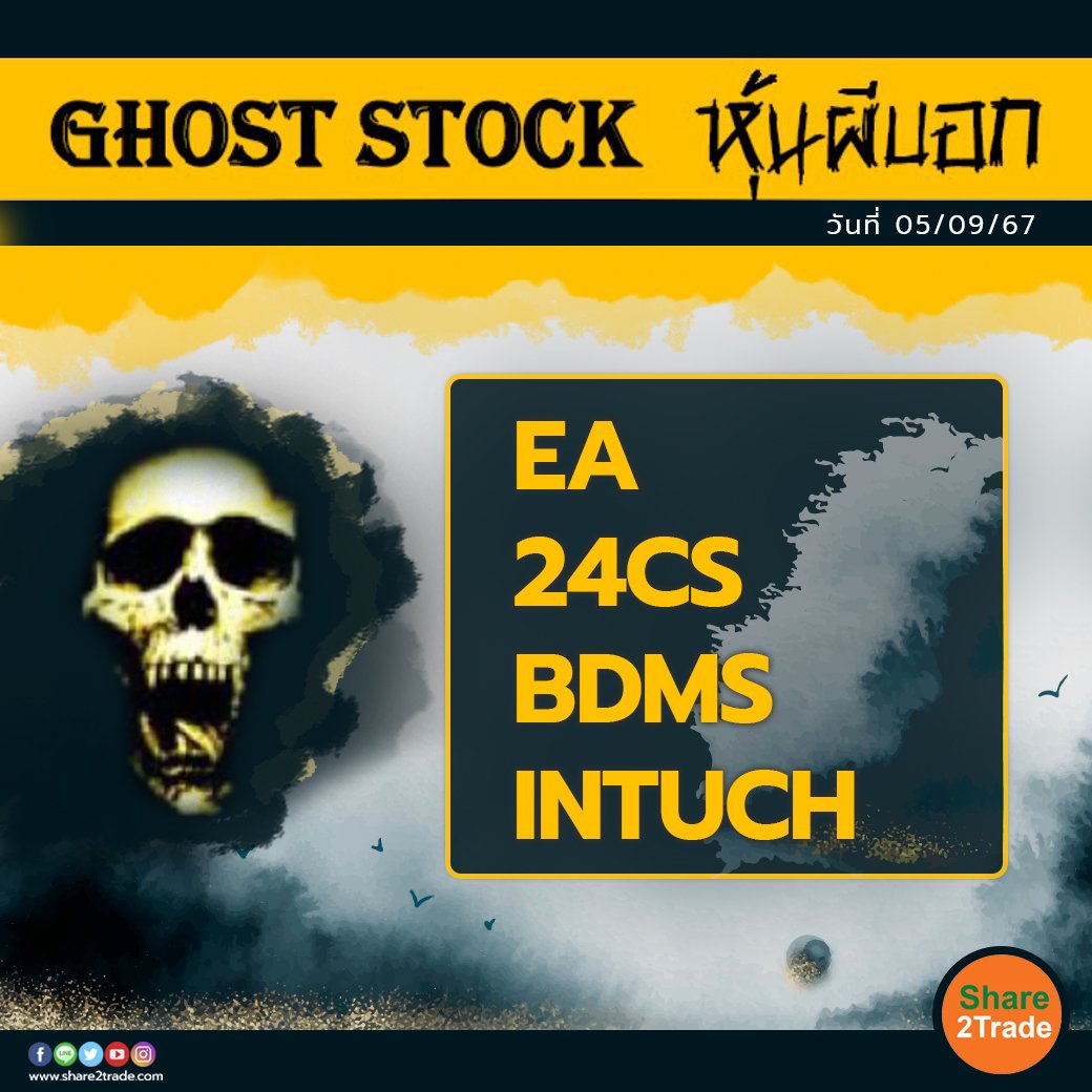 GHOST STOCK หุ้นผีบอก 050967 copy.jpg