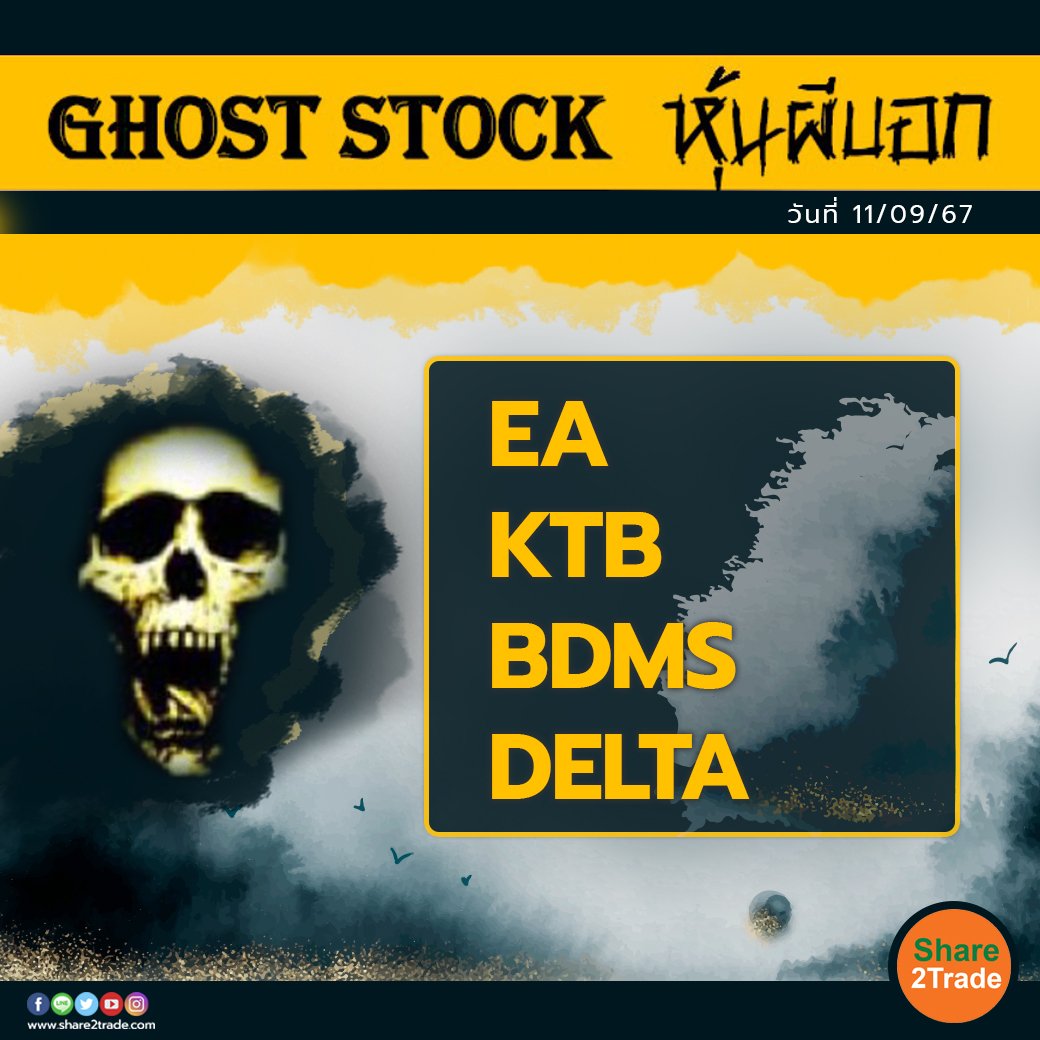 GHOST STOCK หุ้นผีบอก 110967 copy.jpg