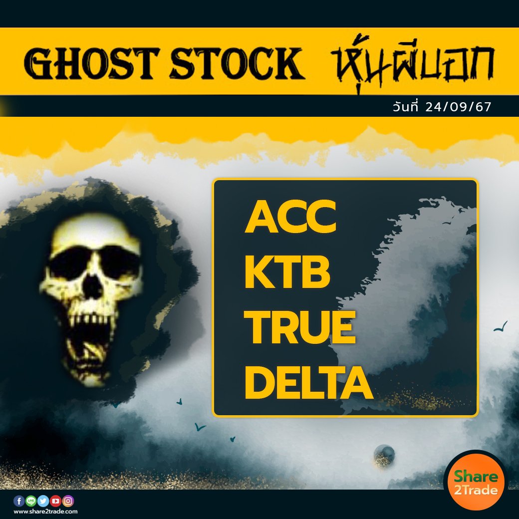 GHOST STOCK หุ้นผีบอก 240967 copy.jpg