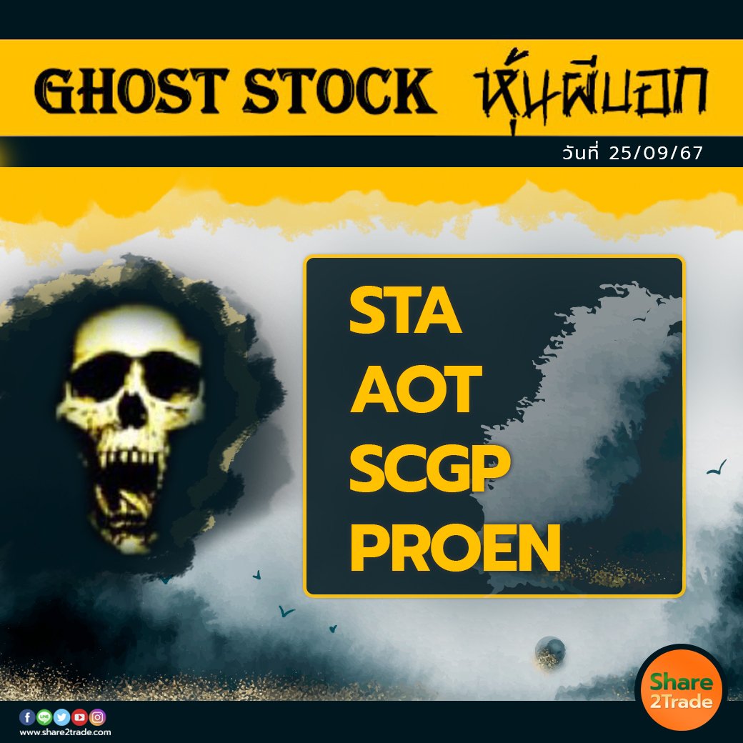 GHOST STOCK หุ้นผีบอก 250967 copy.jpg