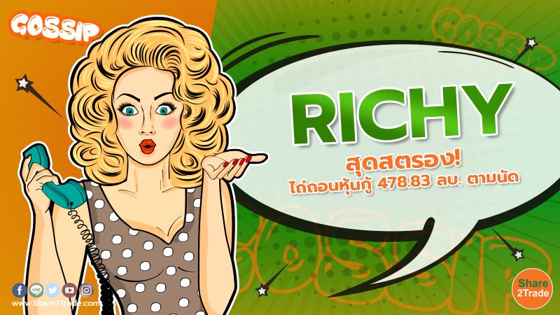 RICHY สุดสตรอง!.jpg