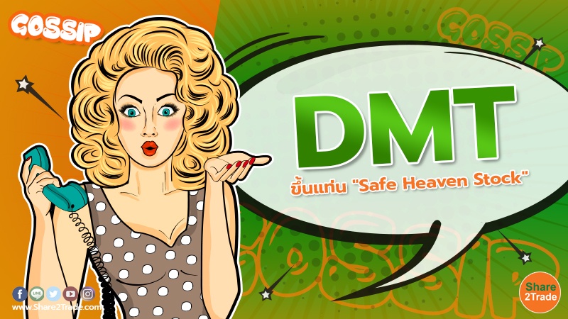DMT ขึ้นแท่น "Safe Heaven Stock"