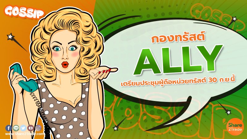 กองทรัสต์ ALLY copy.jpg