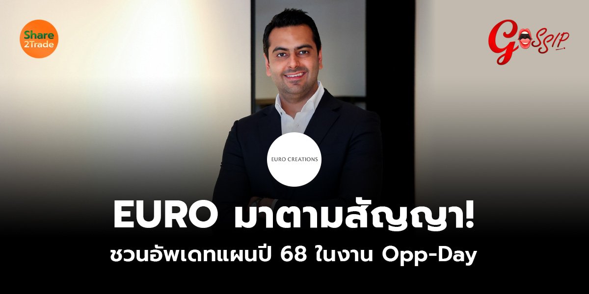 EURO มาตามสัญญา!  ชวนอัพเดทแผนปี 68 ในงาน Opp-Day