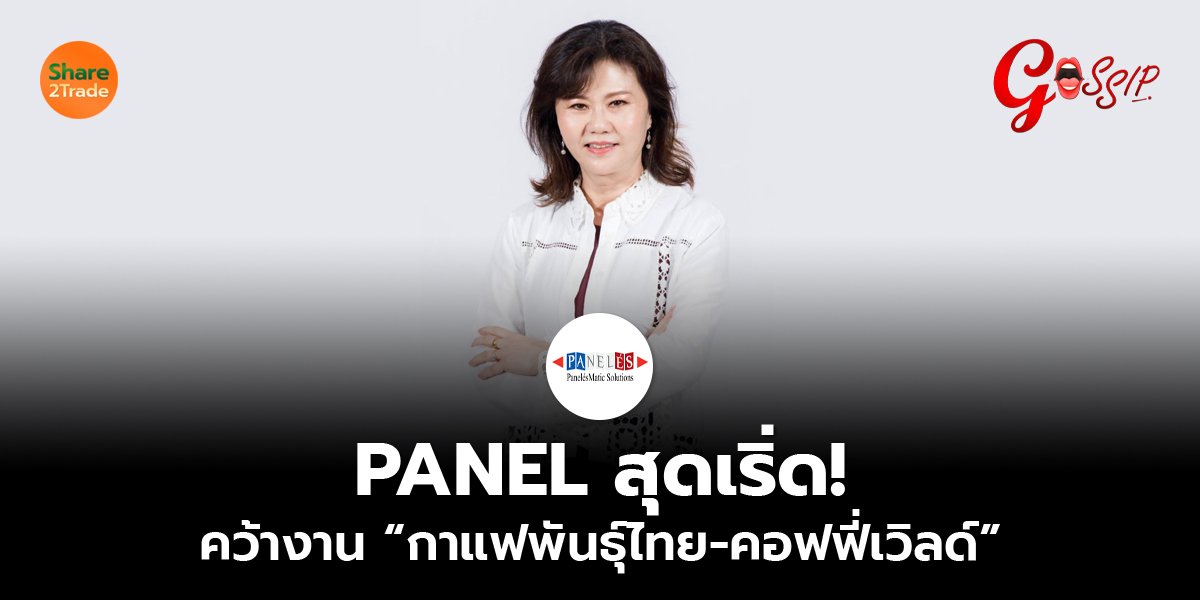 PANEL สุดเริ่ด_Gossip (เว็บ) copy_0.jpg