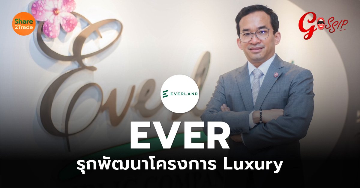 EVER รุกพัฒนาโครงการ Luxury