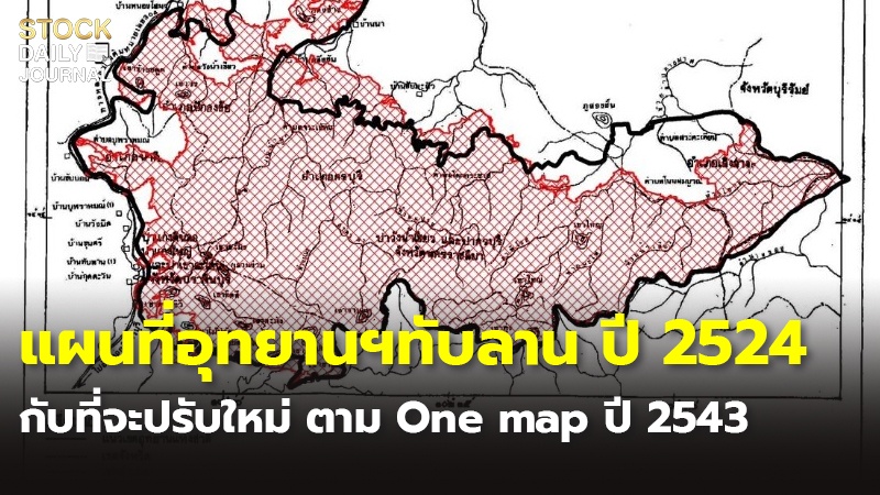แผนที่อุทยานฯทับลาน ปี 2524 กับที่จะปรับใหม่ ตาม One map ปี 2543