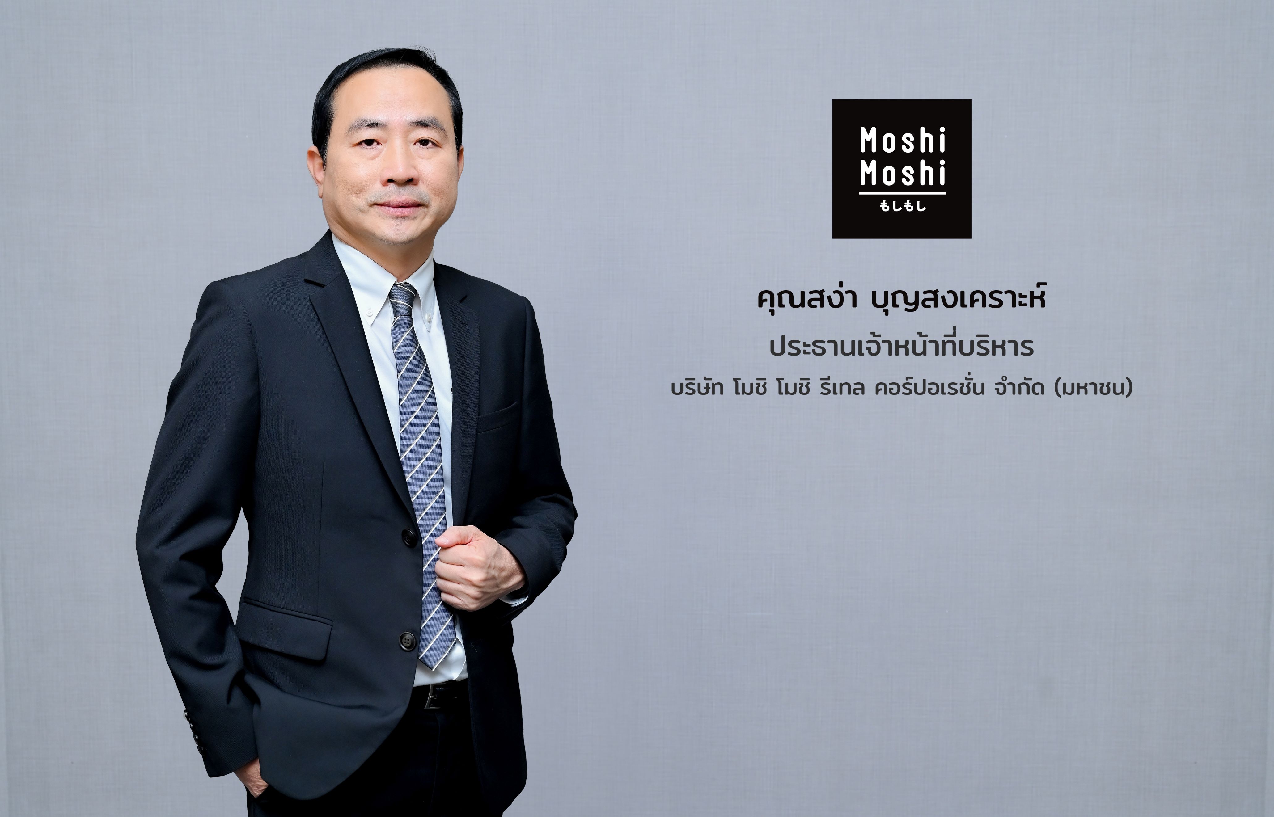 “MOSHI” เผยผลงานงวดครึ่งแรกปี 67 กวาดรายได้รวม 1,336.73 ลบ. ดันกำไรสุทธิโต 20.8% คงเป้ารายได้ปีนี้เติบโต 20%