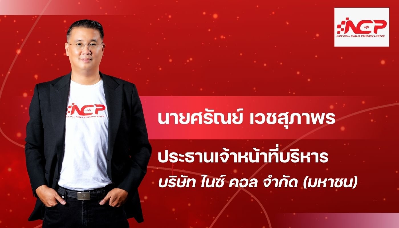 NCP อ้าแขนรับ ผู้พ้นโทษเข้าเป็น พนง.Telesales