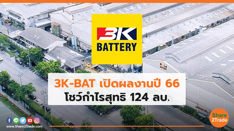 3K-BAT เปิดผลงานปี 66.jpg
