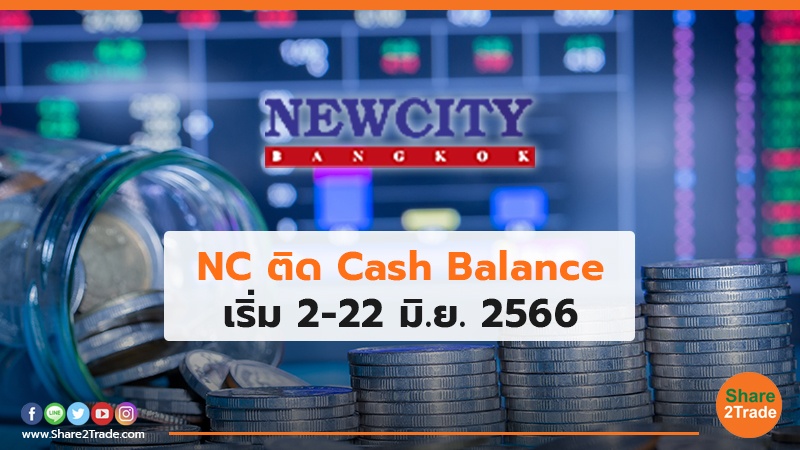 NC ติด Cash Balance.jpg