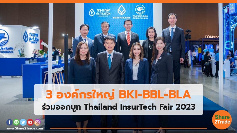 3 องค์กรใหญ่ BKI-BBL-BLA ร่วมออกบูท Thailand InsurTech Fair 2023