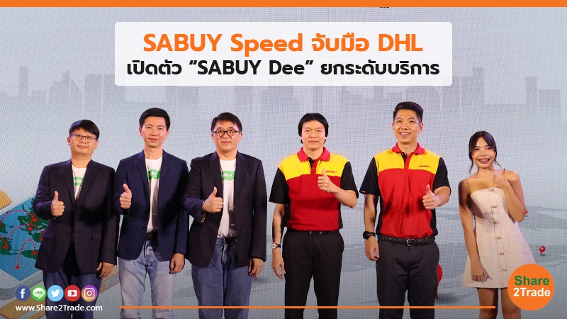 SABUY Speed จับมือ DHL.jpg