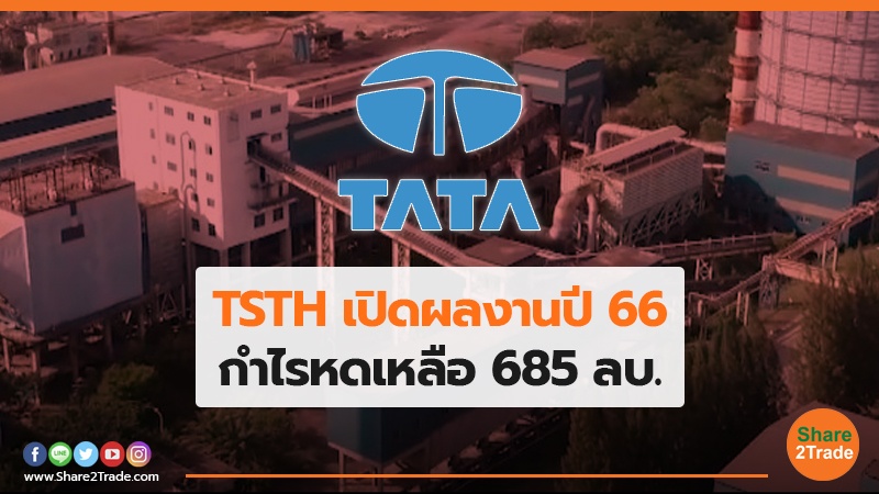 TSTH เปิดผลงานปี 66.jpg