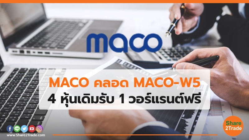 MACO คลอด MACO-W5.jpg